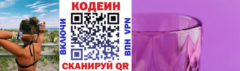Кодеин напиток Lean (лин) Торжок